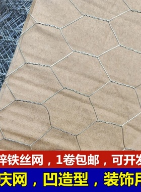 婚庆网舞台装饰用铁丝网防护网包管道保温网抹墙防裂六角网养鸡网