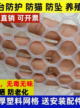 白色塑料网格防猫网阳台防护网加厚胶网窗垫防掉落围栏养殖漏粪网