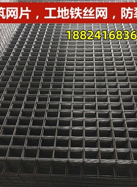 建筑网片铁丝网楼顶铺水泥防裂网工地用网地基防护网钢筋焊接网片