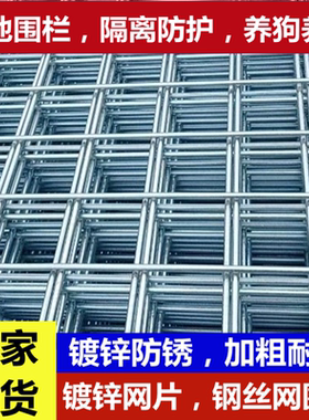 镀锌铁丝网加粗网格网小孔电焊网片养狗养鸡养殖钢丝网围栏隔离网