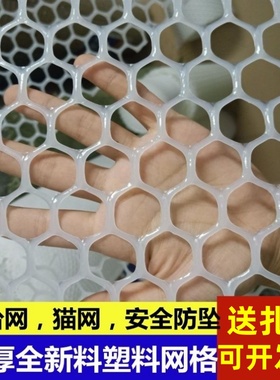 封窗网加厚塑料网格阳台防护网防漏防掉宠物防坠网猫咪安全围栏网