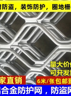 铝网防护网防盗网吊顶装饰网圈地钢丝网围栏菱形网格铝合金美格网
