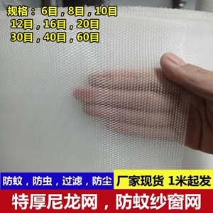 尼龙网防蚊窗纱防尘防虫加厚滤网