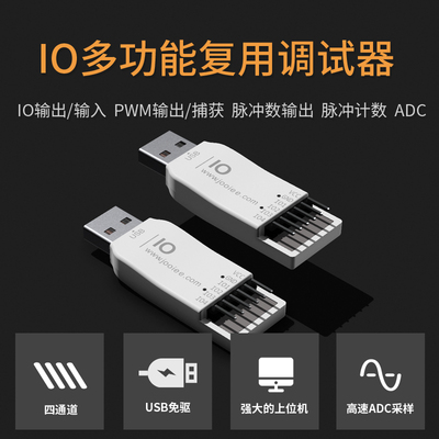 USB转IO模块多功能调试器PWMADC