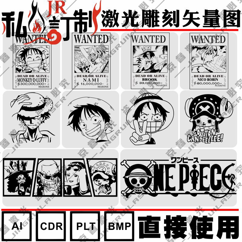 激光雕刻打标机保温杯打火机军牌项链刻字图案模板海贼王矢量素材