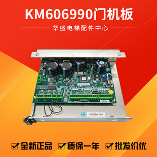 606990G01門機控制板全新正品 適用于通力電梯門機板KM606980G01