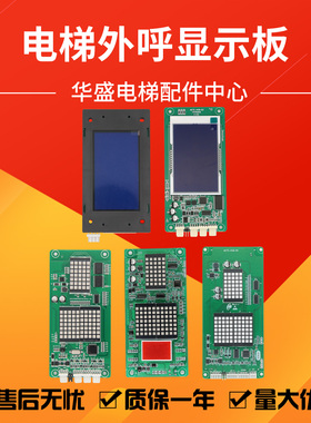 适用于莫纳克电梯外呼显示板MCTC-HCB-H/HCB-R1/R4外呼板HCB-D2新