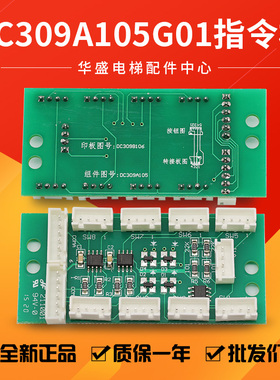 适用于三菱电梯按钮扩展板DC309A105轿厢按钮板DC309B106全新现货