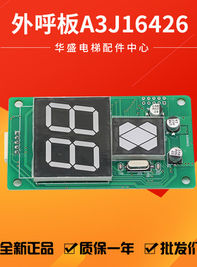 适用于巨人通力电梯外呼显示板A3J16426A6/A3/A3N16131/A3N72807
