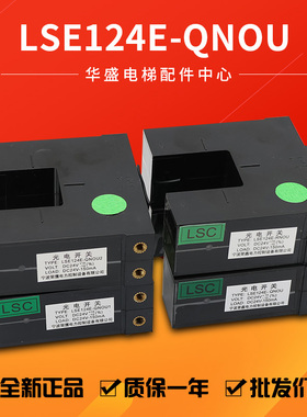 适用东芝电梯平层感应器/光电开关LSE124E-QNOU/RNOU/QNOU1/QNOU2