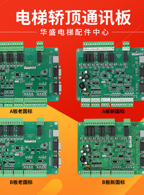 电梯轿顶通讯板MCTC-CTB-A(B)全协议轿厢通讯板全新适用于莫纳克