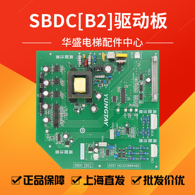 适用于永大电梯驱动板SBDC[B2]