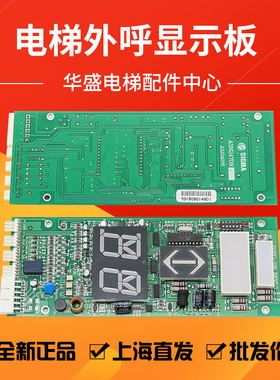 适用于大连星玛电梯外呼显示板EiSEG-108/106/A3N24709/A3J24075