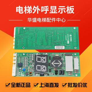 适用于大连星玛电梯外呼显示板EiSEG-108/106/A3N24709/A3J24075
