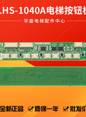 电梯配件 适用于三菱MAXIE轿厢扩展按钮板LHS-1040A 原装正品现货