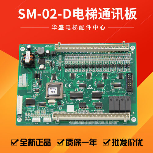 适用于新时达电梯通讯板SM-02-D