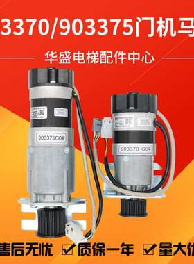 适用于通力电梯门机马达KM903370G04/G03通力门电机903375G04/G03