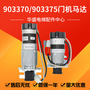 适用于通力电梯门机马达KM903370G04 G03全新 G03门电机903375G04
