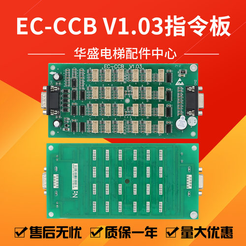 电梯指令板扩展板EC-CCBV1.03