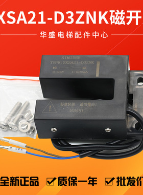 适用于蒂森电梯门区感应器SXSA21-D3ZNK 磁开关/康力东南SIMIDER