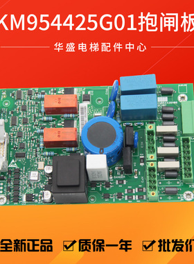 适用于通力电梯KDL16S抱闸板 KM954425G01/G01J/KM954426H03全新