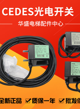 CEDES平层感应器 GLS126NT2光电开关 适用于三菱奥的斯日立电梯