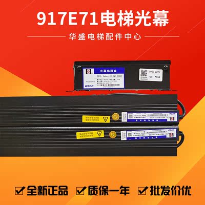 适用于三菱电梯二合一光幕917E71