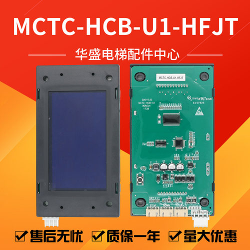 恒达富士电梯显示板MCTC-HCB-U1
