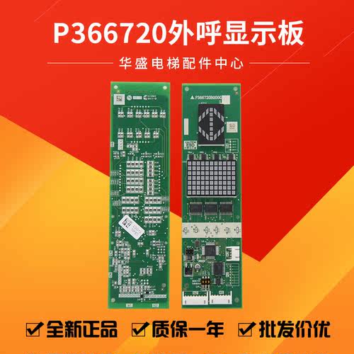 适用于三菱电梯外呼板P366720