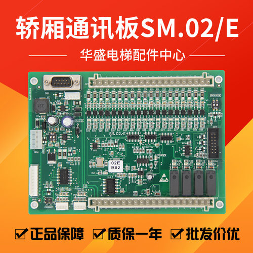 新时达电梯轿厢通讯板SM.02/E