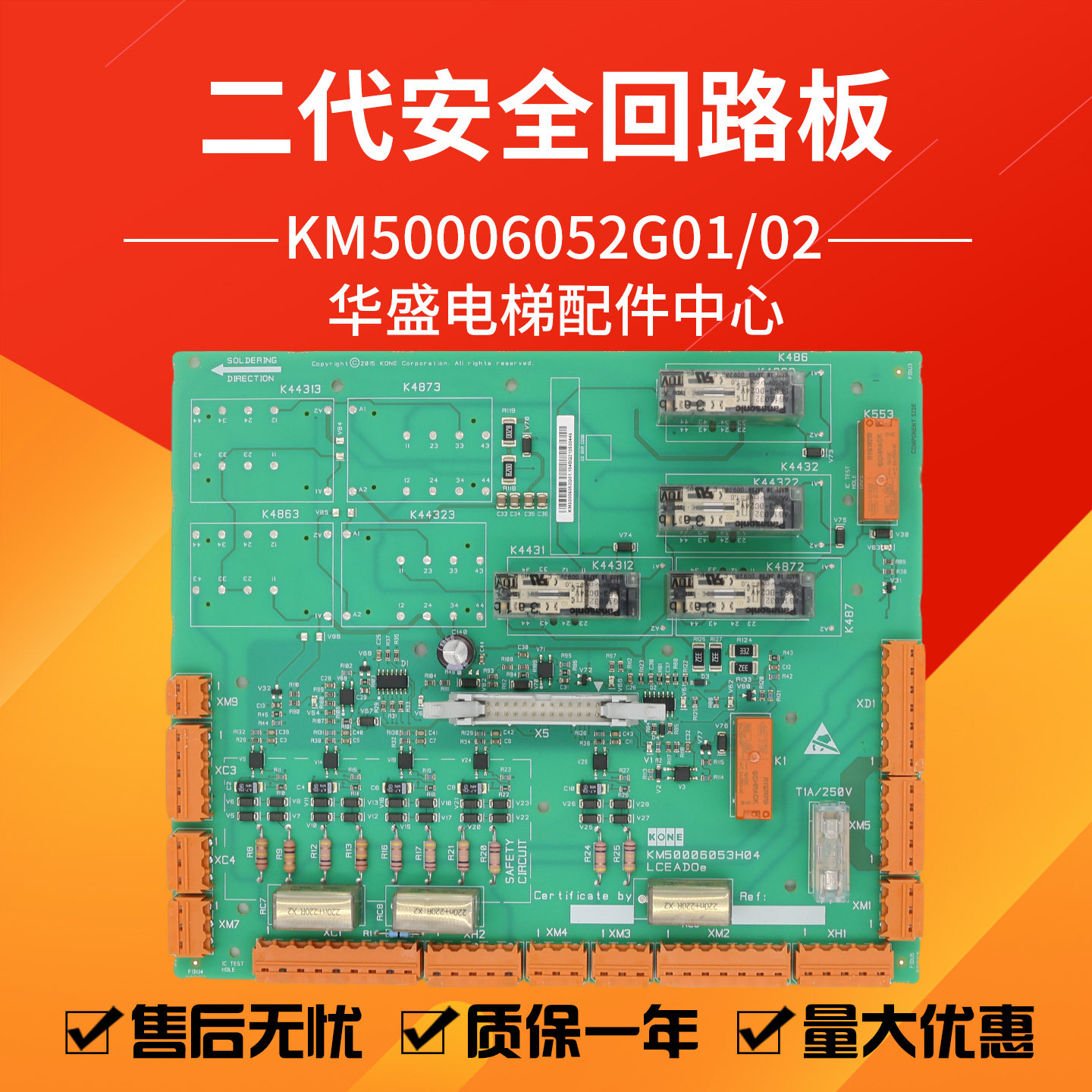 适用通力二代安全回路板LCEADOe/KM50006052G01/02/KM50006053H04