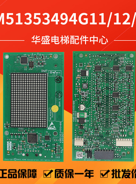 适用于通力电梯外呼显示板KM51353495H05/KM51353494G11/12/13新