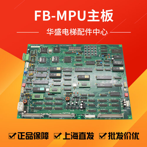 永大日立电梯主板FB-MPU[B0]