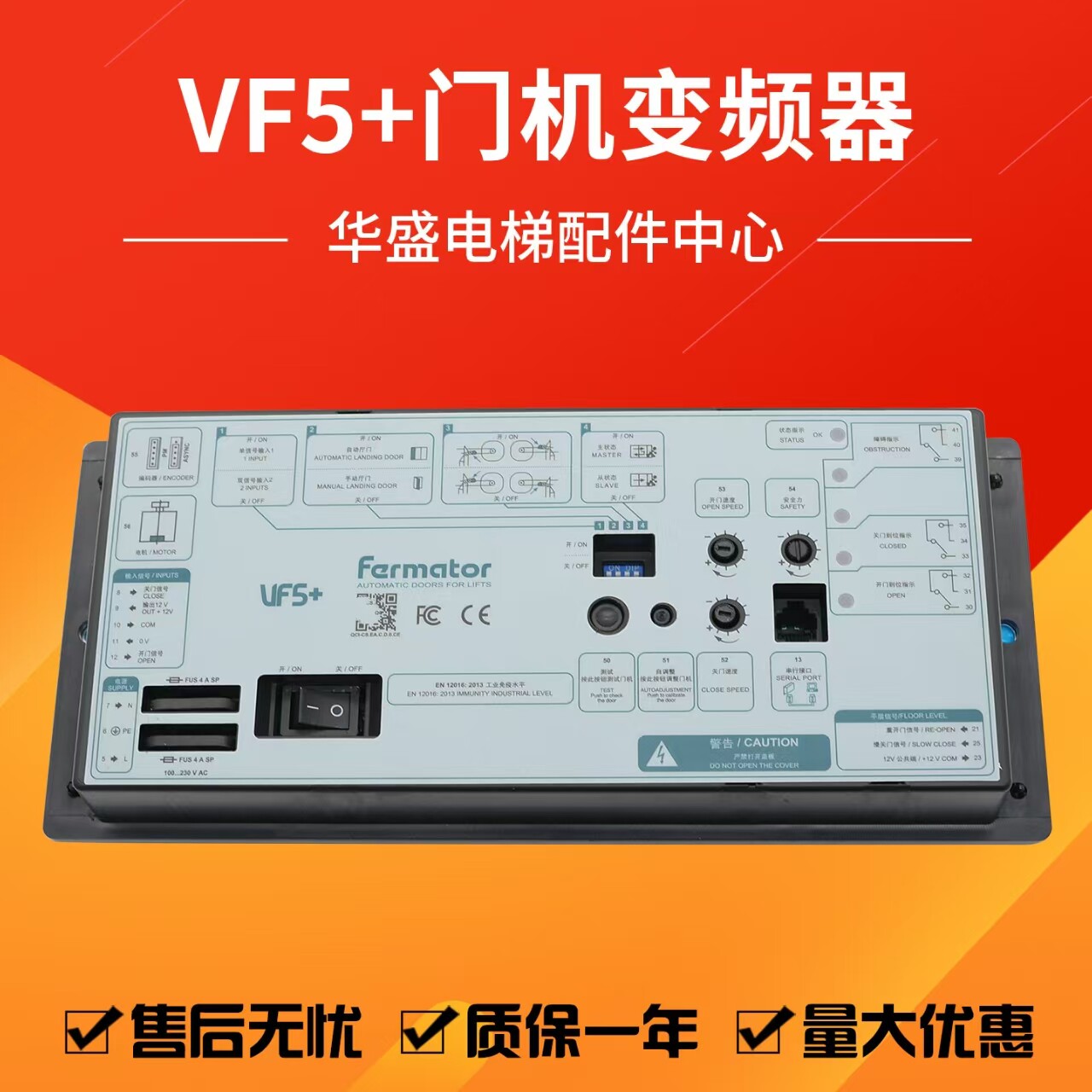 迅达3300电梯佛马特门机盒VF5+