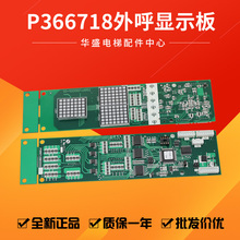 电梯外呼显示板P366718B000G01/G02/G03/G106/G06/G102适用于三菱