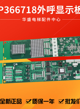 电梯外呼显示板P366718B000G01/G02/G03/G106/G06/G102适用于三菱