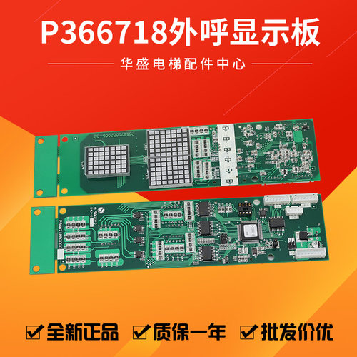 三菱外呼显示板P366718单显双显