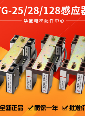适用于三菱电梯平层感应器YG-25G1/YG-28/YG-128磁性接近开关全新