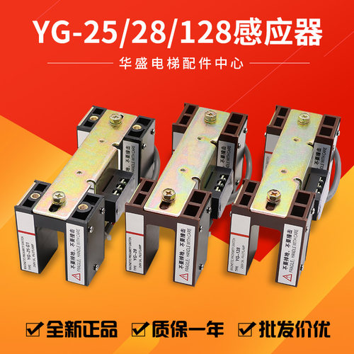 适用三菱电梯感应器YG-25/28/128