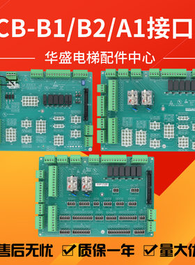 电梯接口板KCB-B1适用于默纳克