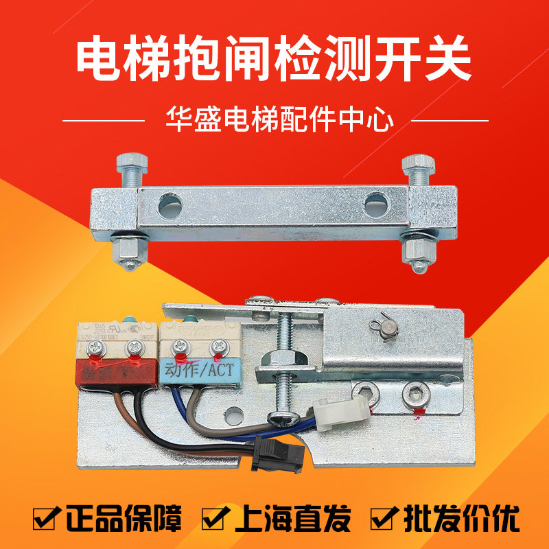 蒂森电梯无机房抱闸检测开关1045