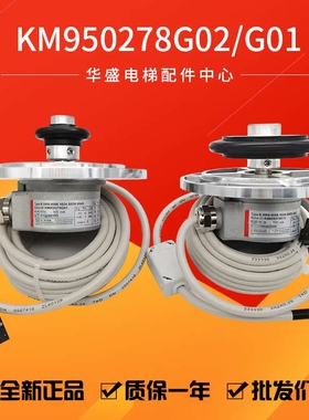 适用于通力电梯主机编码器KM950278G02/G01/KM950278G11G12测速机