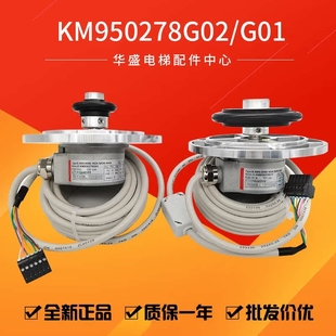 KM950278G11G12测速机 G01 适用于通力电梯主机编码 器KM950278G02