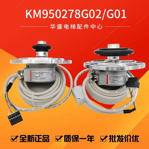 通力电梯编码器KM950278G02/G01