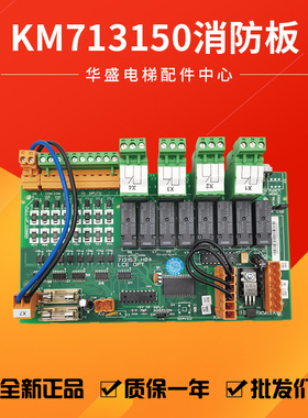 适用于通力电梯消防板LCEOPT板/713153H03/KM713150G01/G11全新