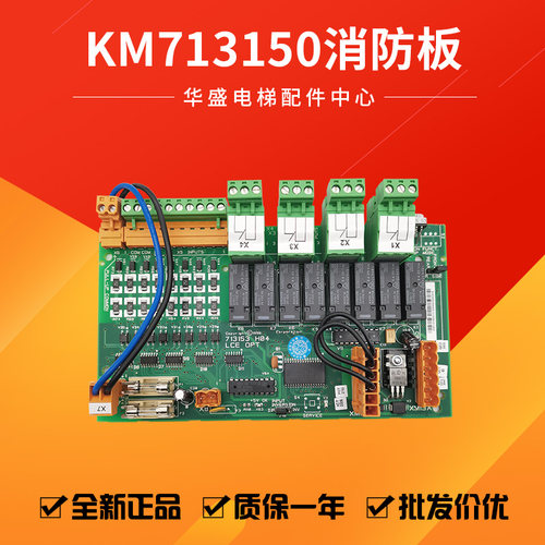 适用于通力电梯消防板LCEOPT板