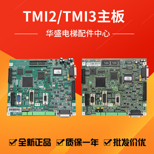 CPIK 正品 CPI变频器主板 TMI3板 现货 TMI2板 适用于蒂森电梯主板