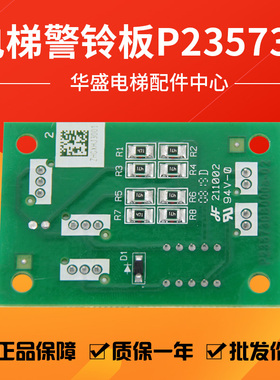 适用于三菱电梯警铃板P235730B000G22/LHS-320AG02/G12/G22 现货