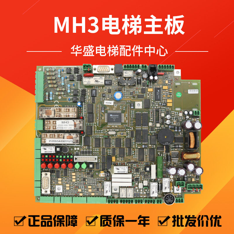适用于蒂森电梯MH3主板03070驱动