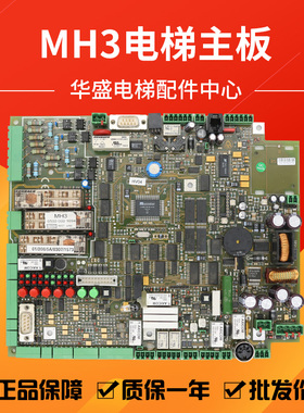 适用于蒂森电梯MH3主板/MH3 6500 000 1694/MH3 03070驱动板现货